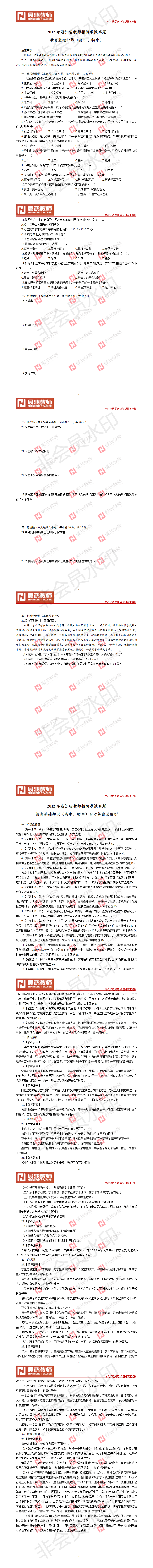 【中学教基】2012年浙江省教师招聘考试真题                              教育基础.png