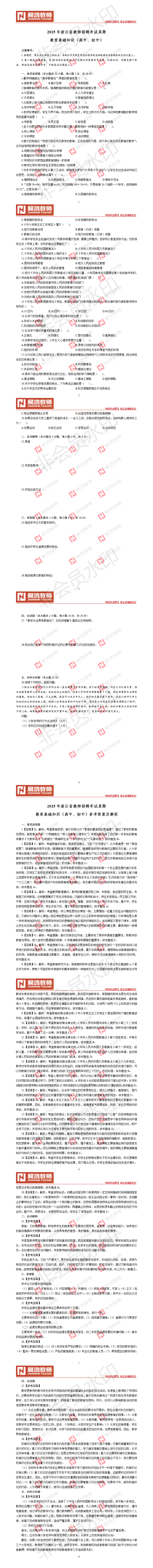 【中学教基】2015年浙江省教师招聘考试真题                             教育基础知.png