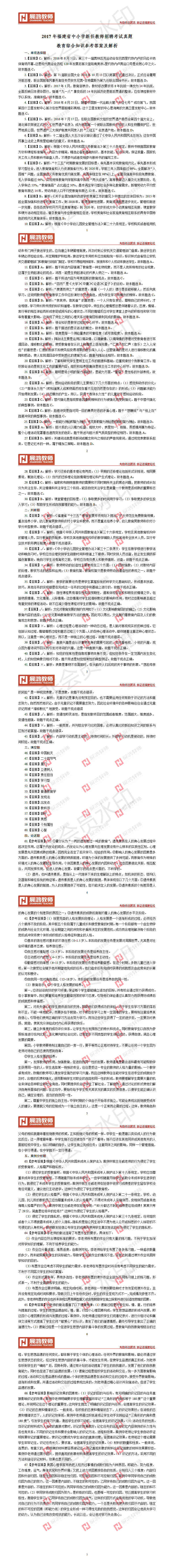 【站群3】2017年福建省中小学新任教师招聘考试真题 教育综合知识参考答案.png