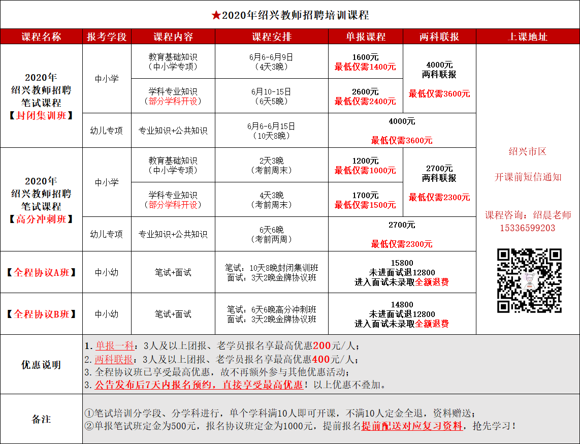 绍兴新课程.png