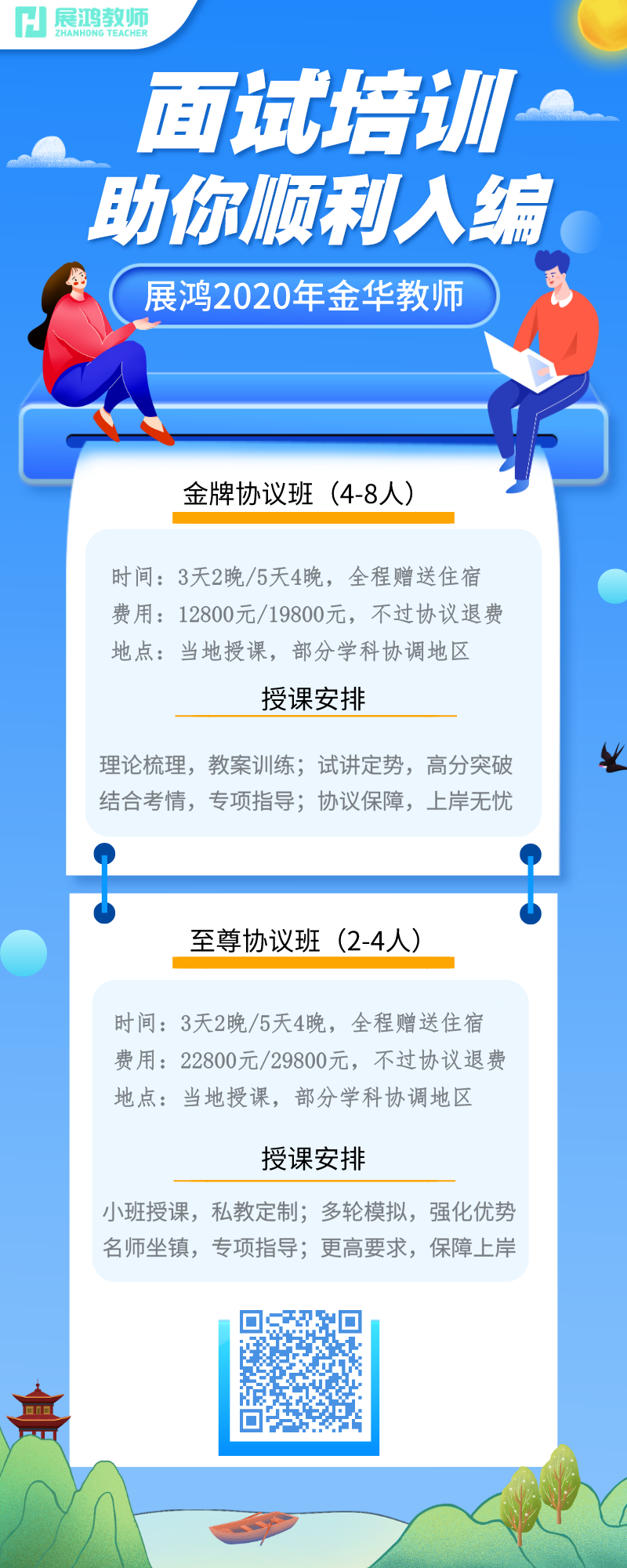 面试班.png