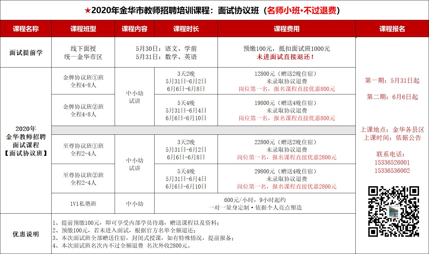 金华面试班000.png