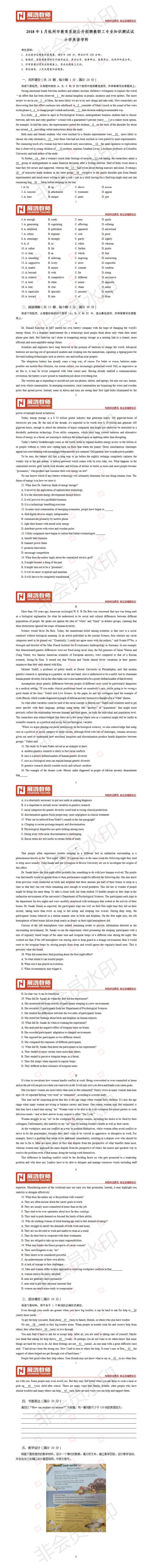 2018年1月杭州市教师招聘考试真题·小学英语.png