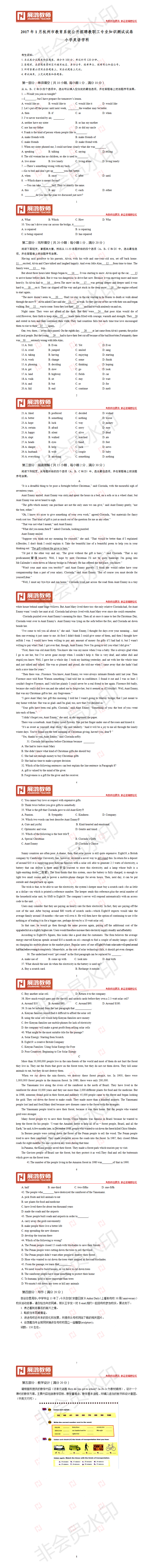 2017年1月杭州市教师招聘考试真题·小学英语 .png
