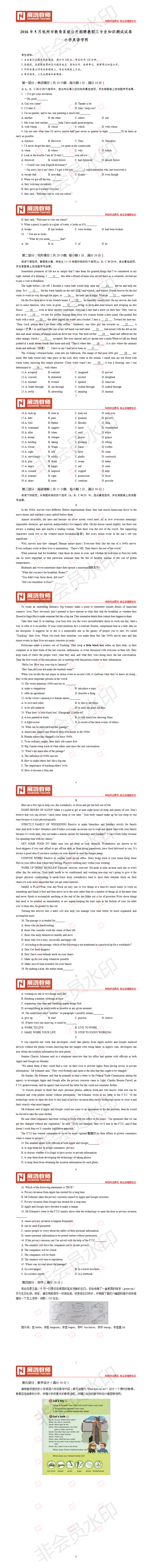 2016年5月杭州市教师招聘考试真题·小学英语  .png