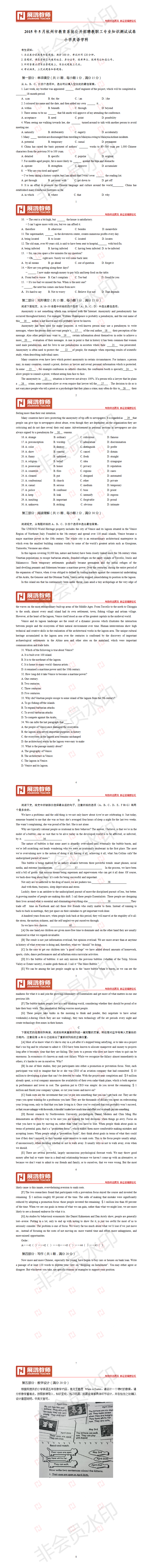 2015年5月杭州市教师招聘考试真题·小学英语     .png