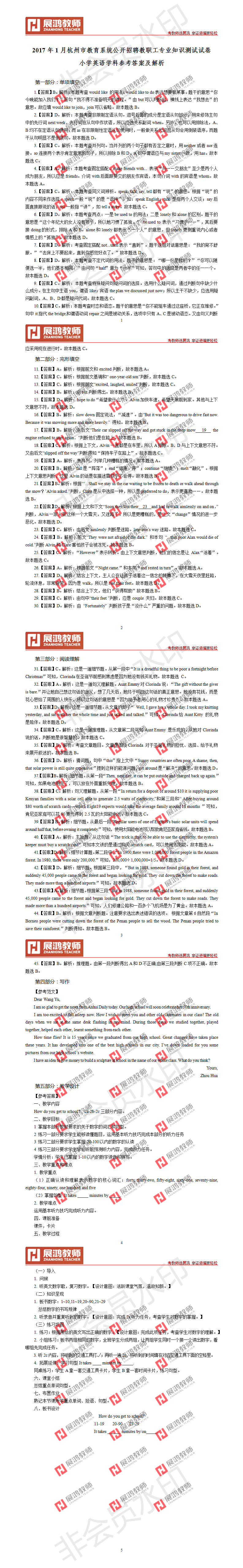 2017年1月杭州市教师招聘考试·小学英语参考答案及解析 .png