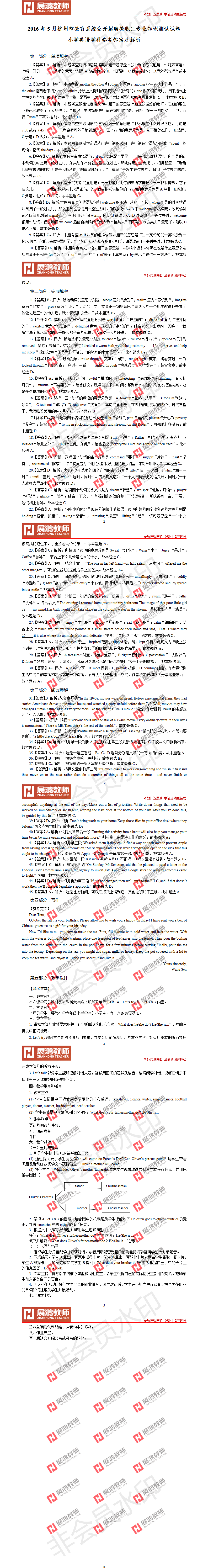 2016年5月杭州市教师招聘考试·小学英语参考答案及解析  .png