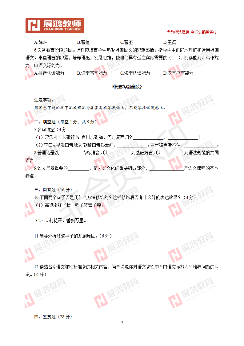 【小学语文】2009年浙江省教师招聘考试_02.png