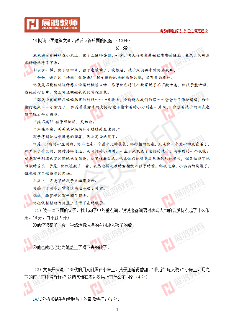 【小学语文】2009年浙江省教师招聘考试_03.png