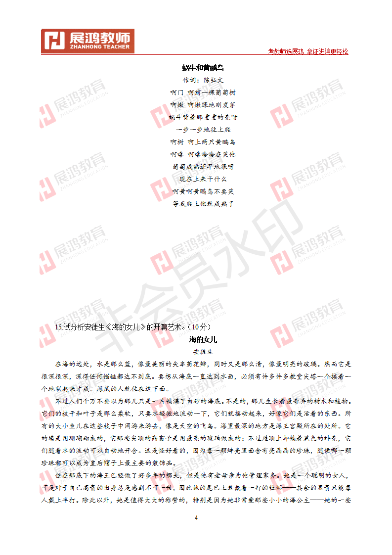 【小学语文】2009年浙江省教师招聘考试_04.png
