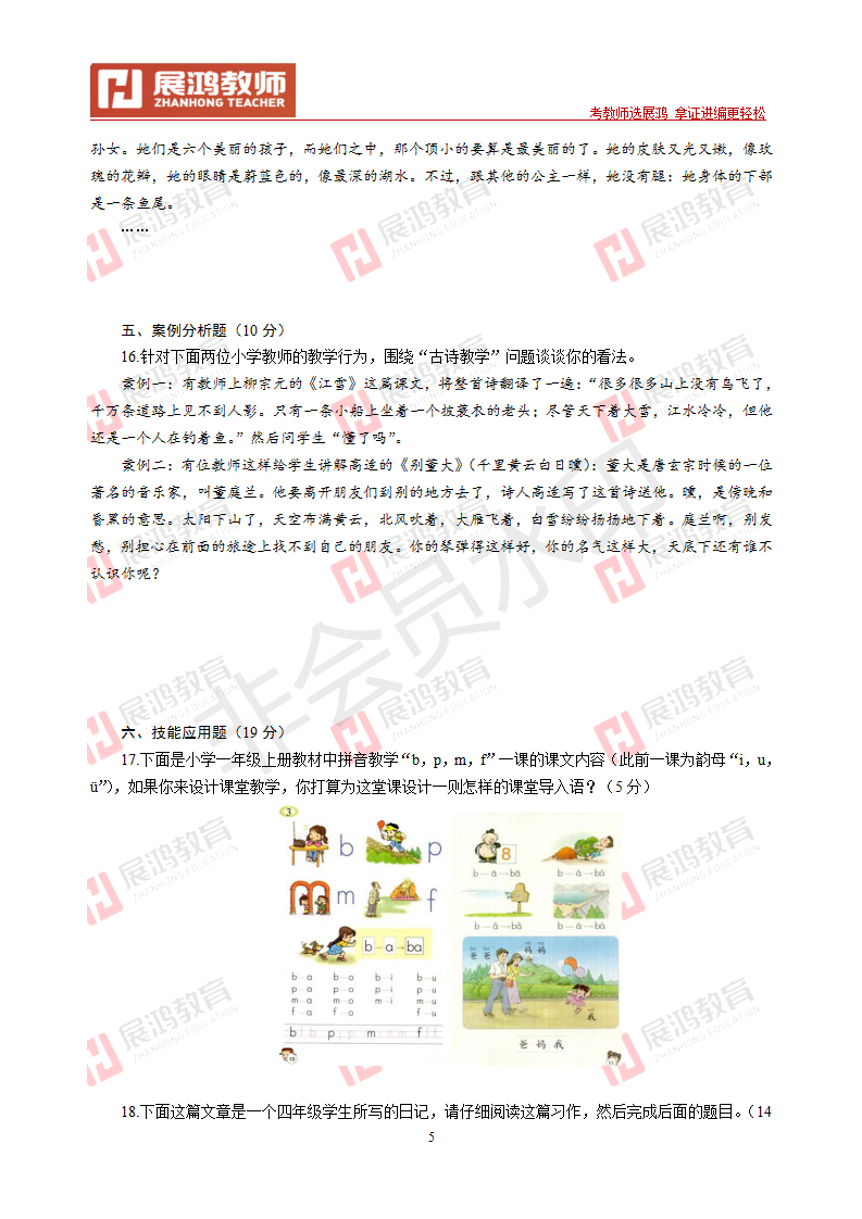 【小学语文】2009年浙江省教师招聘考试_05.png