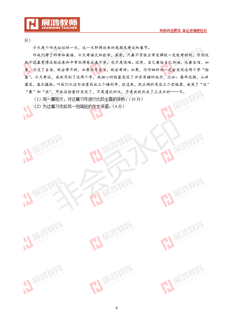 【小学语文】2009年浙江省教师招聘考试_06.png
