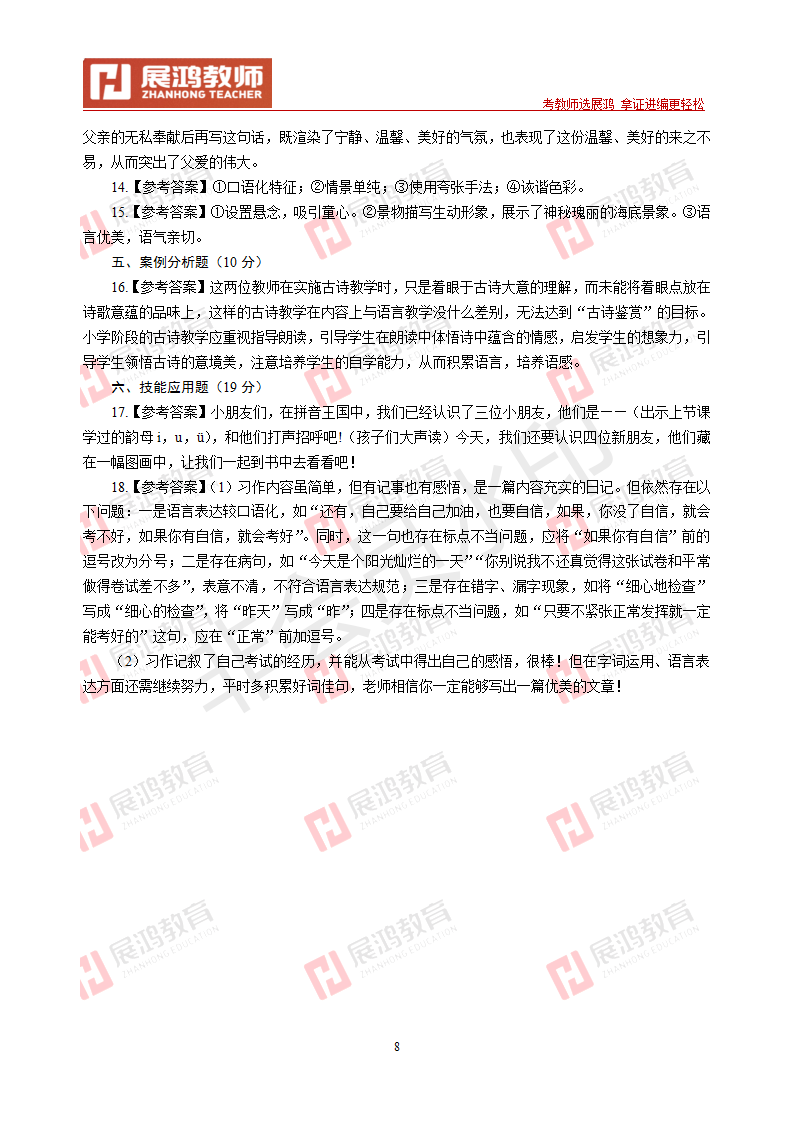 【小学语文】2009年浙江省教师招聘考试_08.png