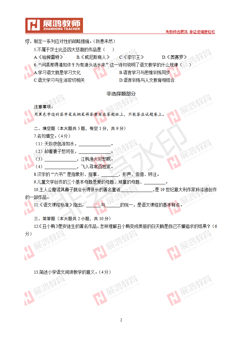 【小学语文】2010年浙江省教师招聘考试_02.png