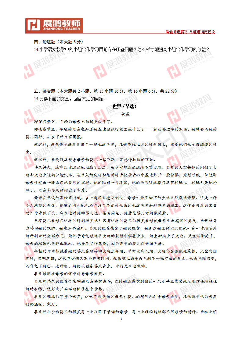 【小学语文】2010年浙江省教师招聘考试_03.png
