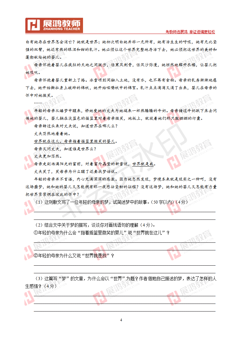 【小学语文】2010年浙江省教师招聘考试_04.png