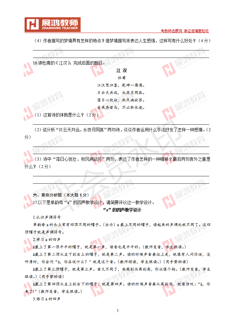 【小学语文】2010年浙江省教师招聘考试_05.png