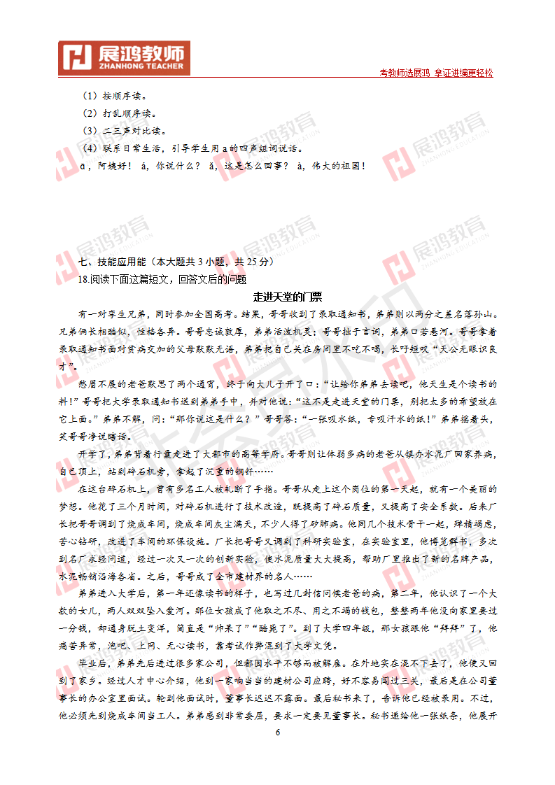 【小学语文】2010年浙江省教师招聘考试_06.png