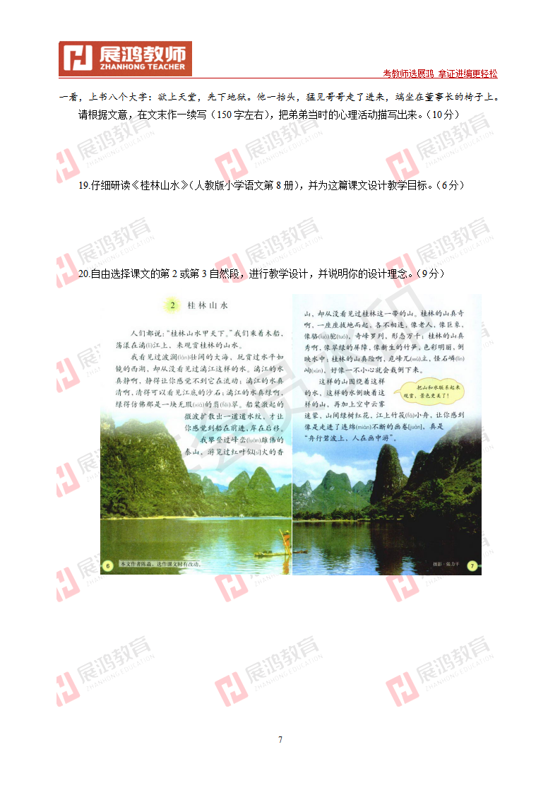 【小学语文】2010年浙江省教师招聘考试_07.png
