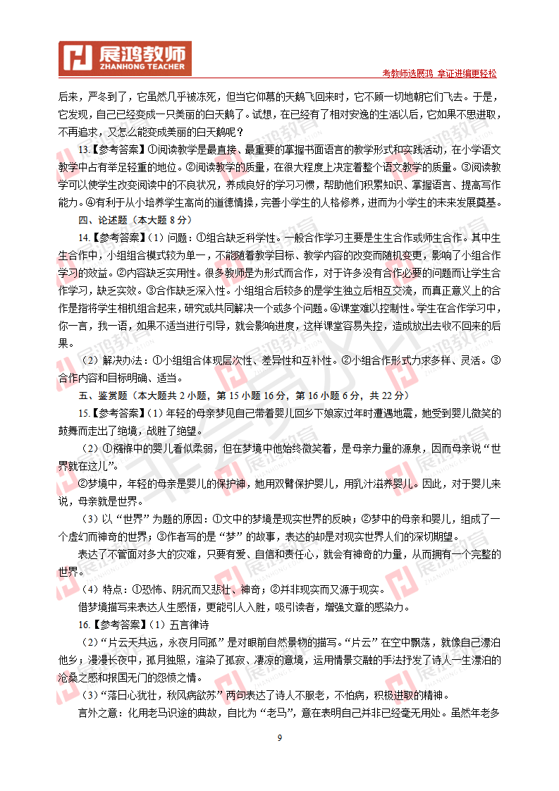 【小学语文】2010年浙江省教师招聘考试_09.png