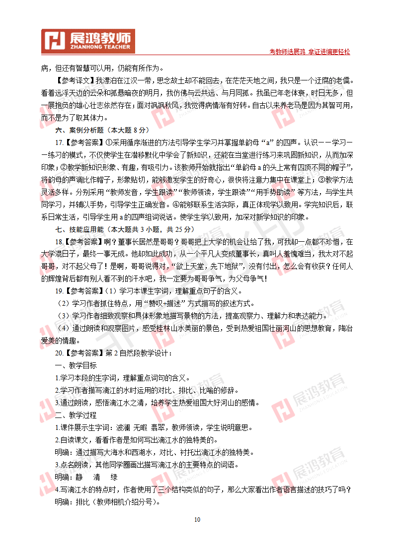 【小学语文】2010年浙江省教师招聘考试_10.png
