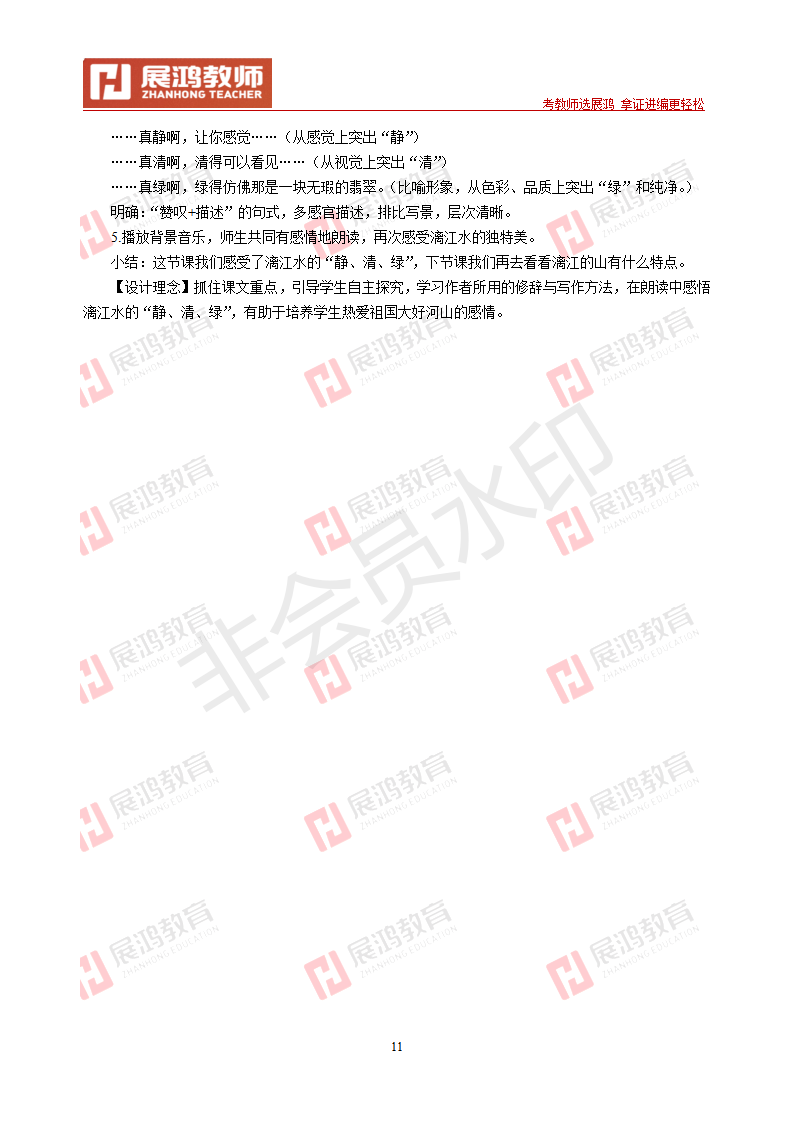 【小学语文】2010年浙江省教师招聘考试_11.png