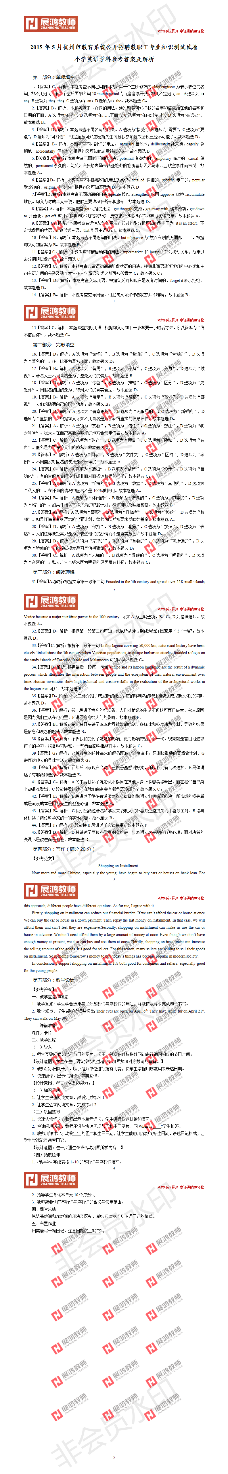 2015年5月杭州市教师招聘考试·小学英语参考答案及解析  .png