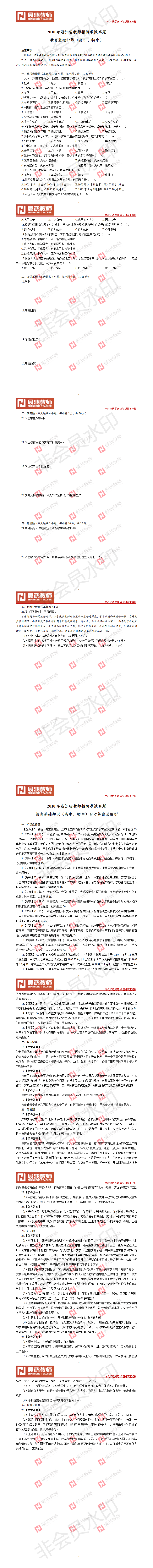 【中学教基】2010年浙江省教师招聘考试真题                              教育基础.png