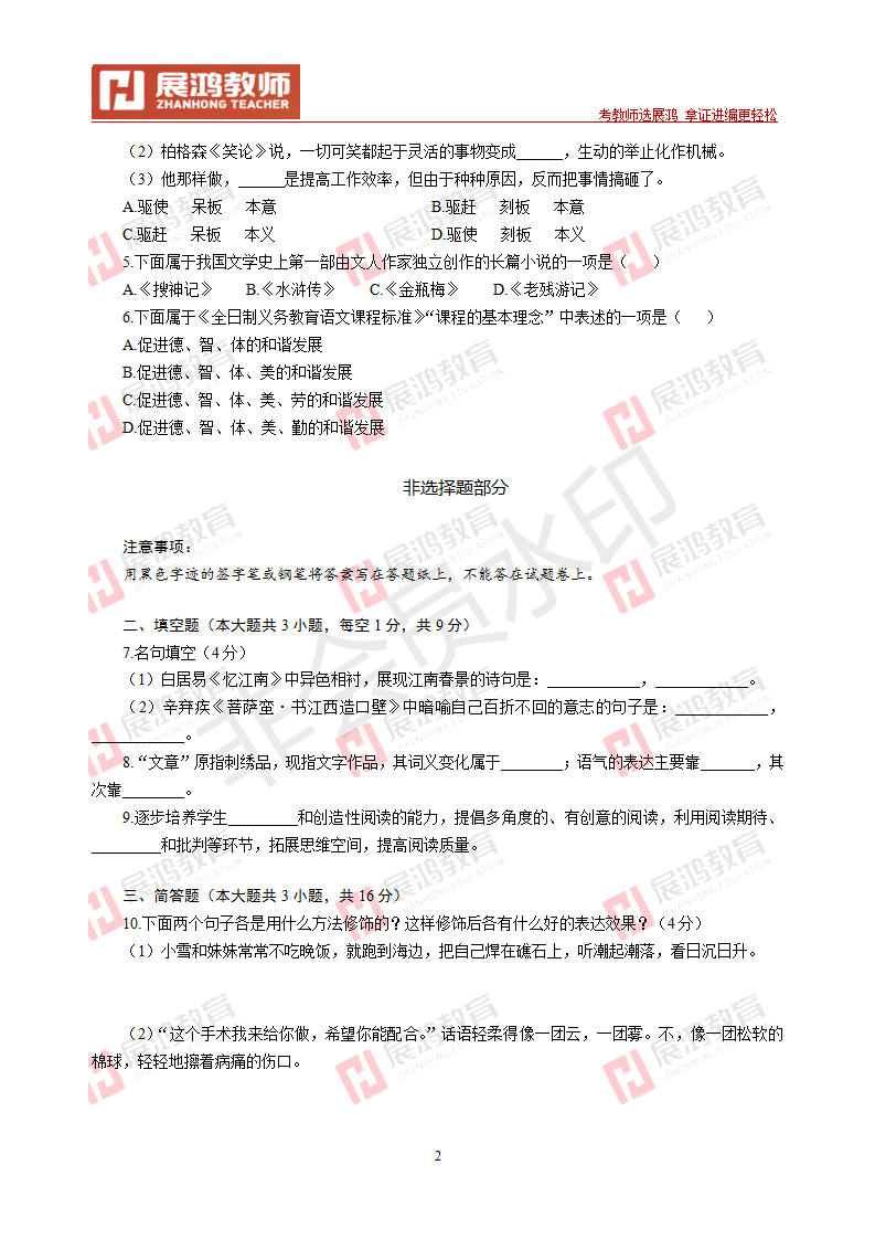 【小学语文】2013年浙江省教师招聘考试_02.png