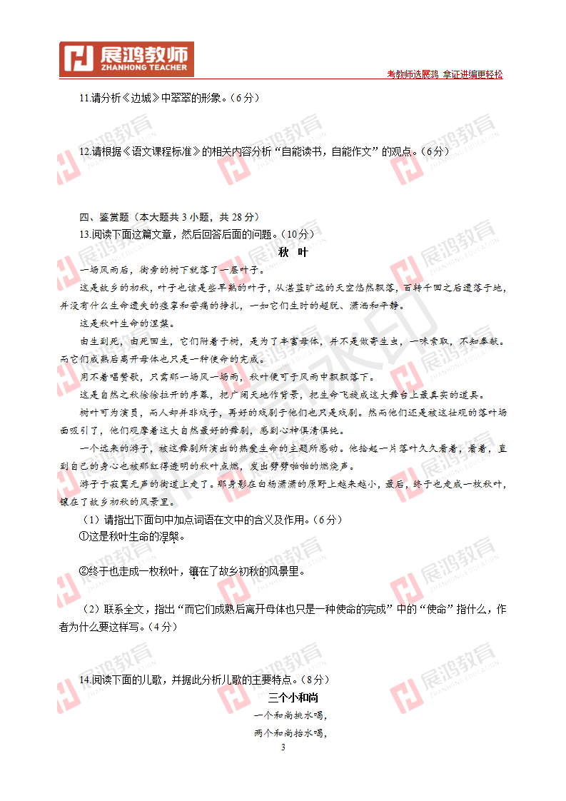 【小学语文】2013年浙江省教师招聘考试_03.png