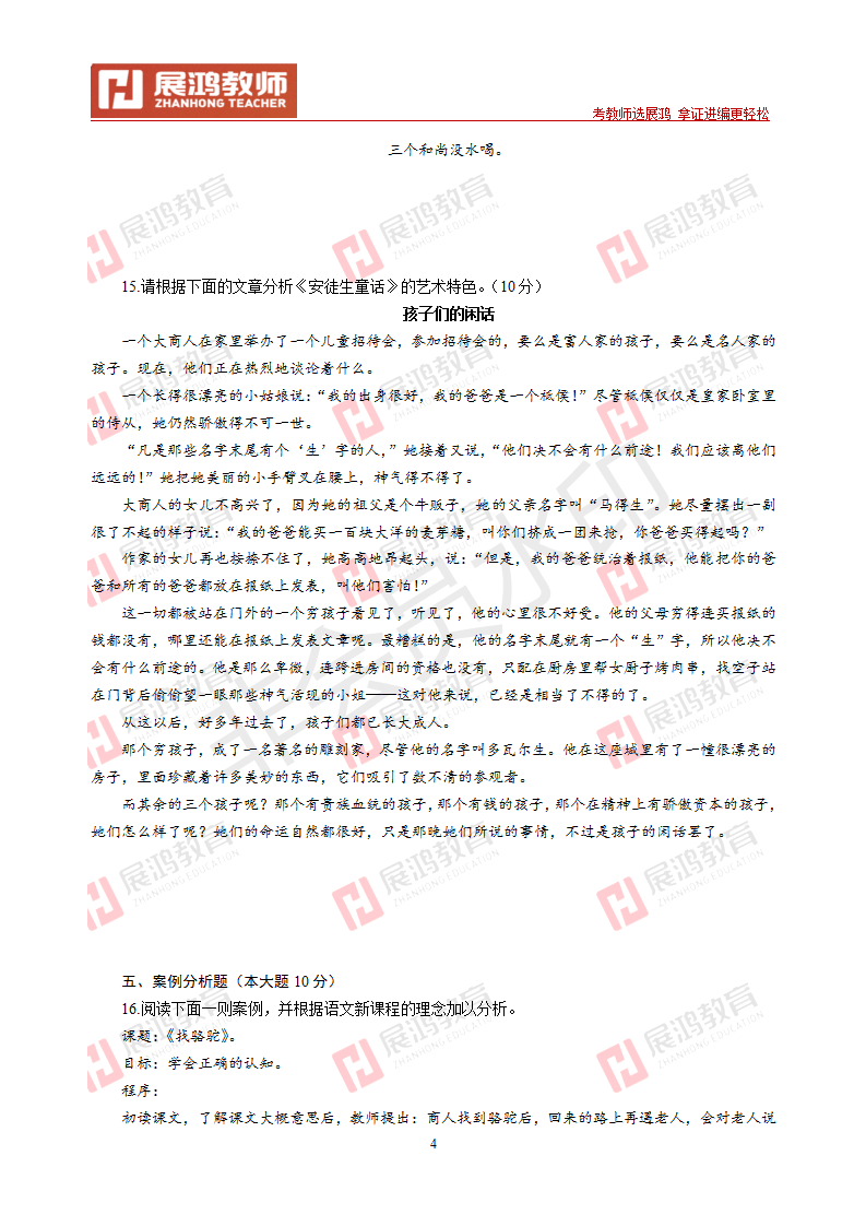 【小学语文】2013年浙江省教师招聘考试_04.png