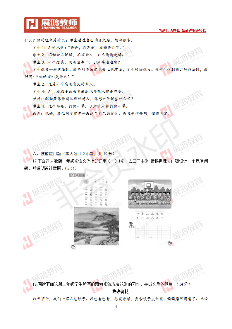 【小学语文】2013年浙江省教师招聘考试_05.png