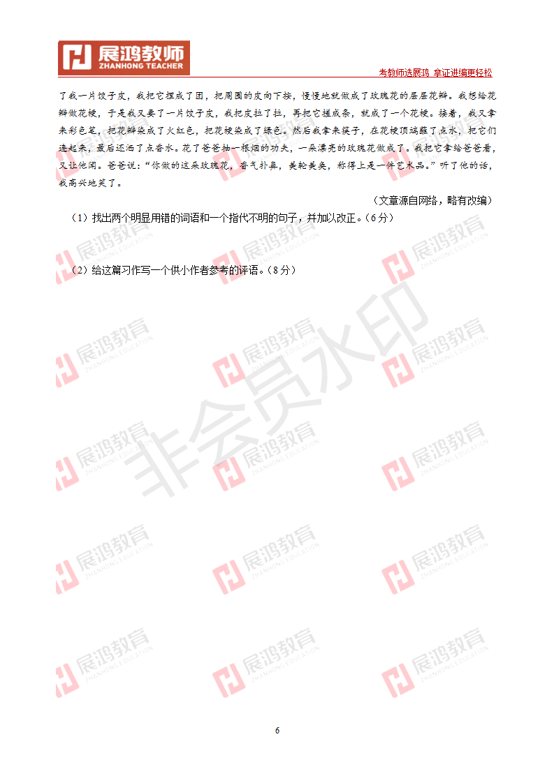 【小学语文】2013年浙江省教师招聘考试_06.png
