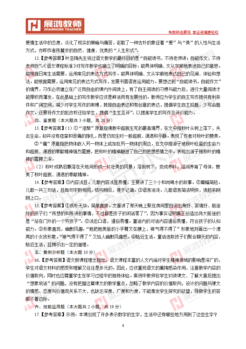 【小学语文】2013年浙江省教师招聘考试_08.png