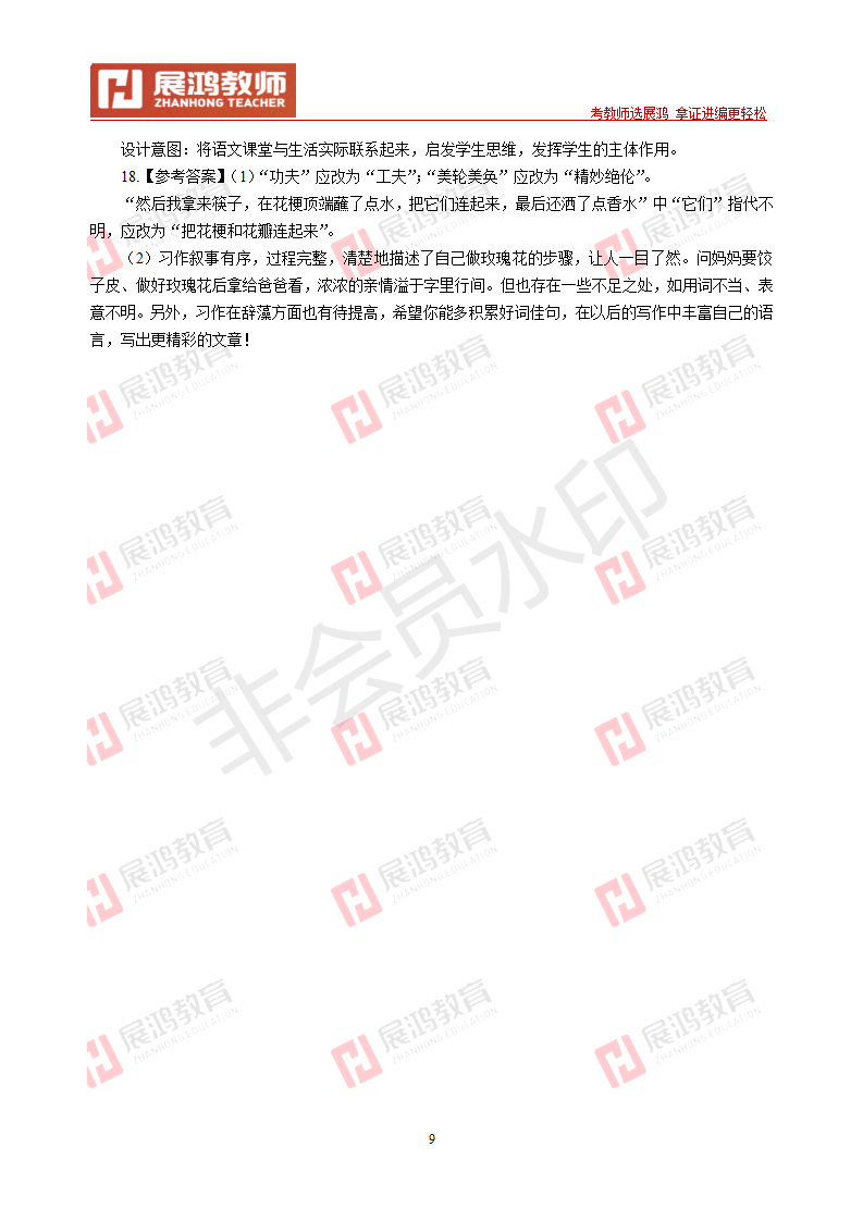【小学语文】2013年浙江省教师招聘考试_09.png
