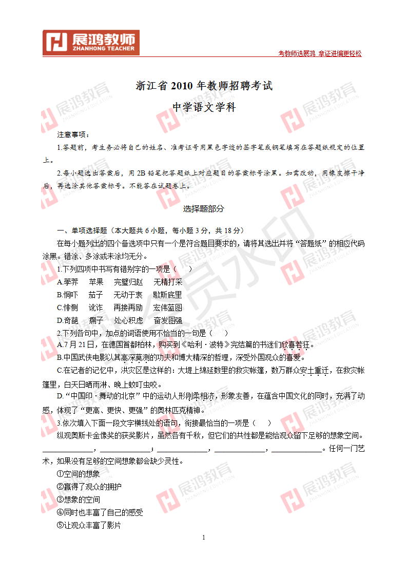 【中学语文】2010年浙江省教师招聘考试_01.png