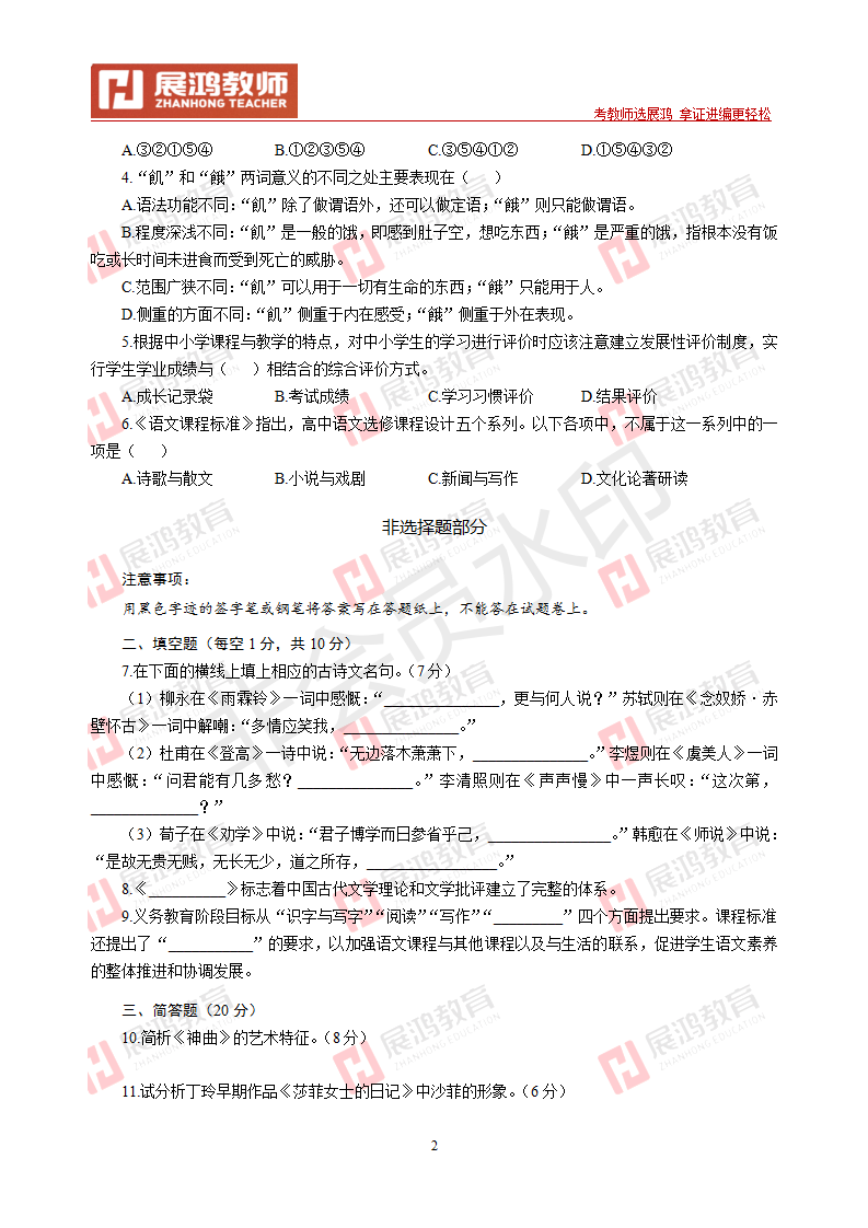 【中学语文】2010年浙江省教师招聘考试_02.png