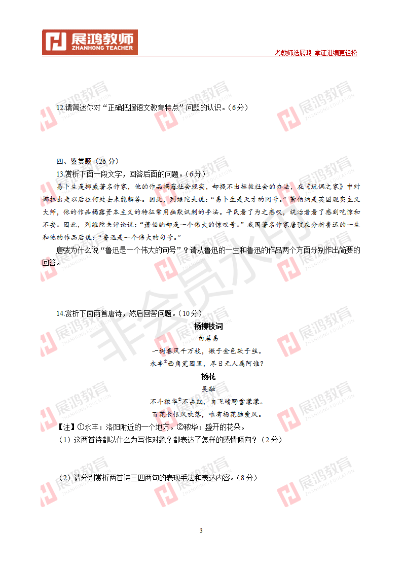 【中学语文】2010年浙江省教师招聘考试_03.png