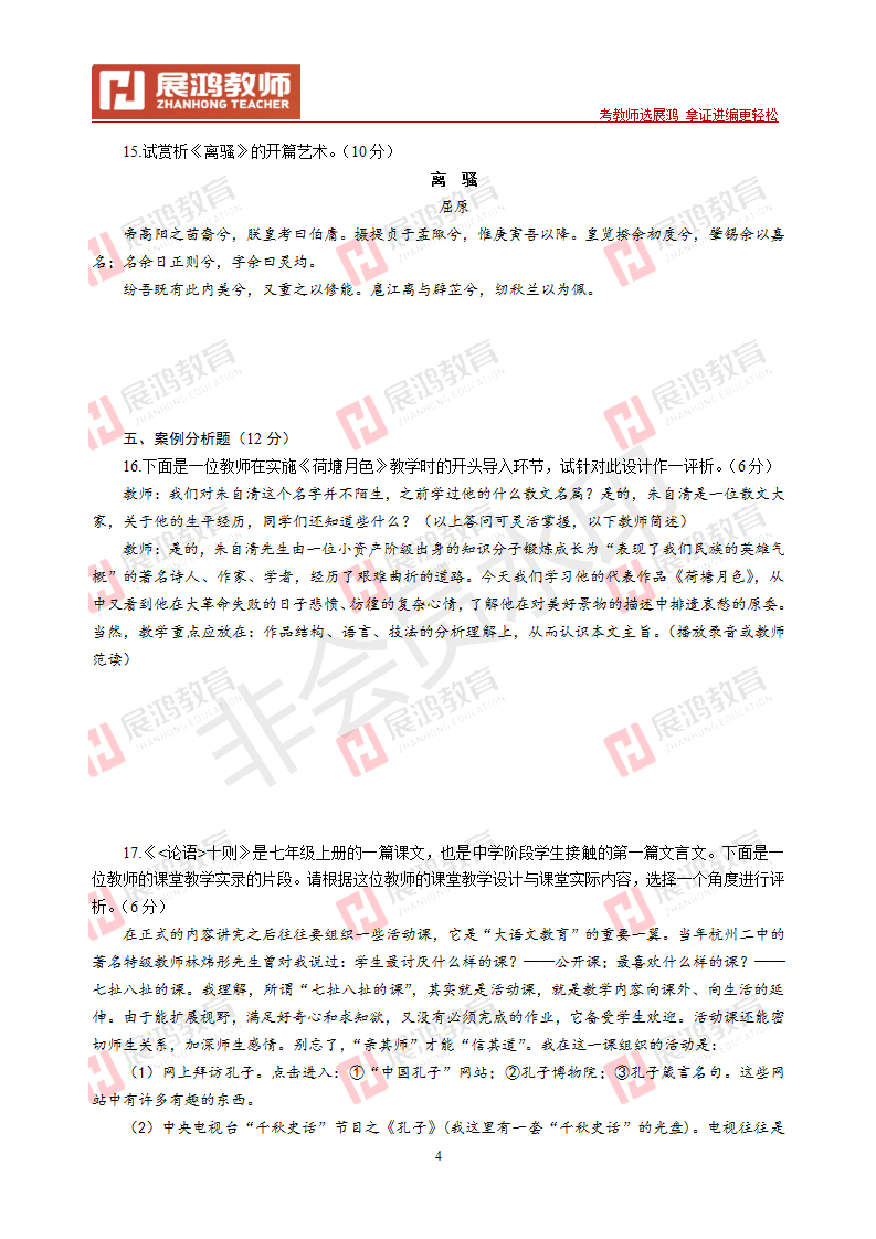 【中学语文】2010年浙江省教师招聘考试_04.png