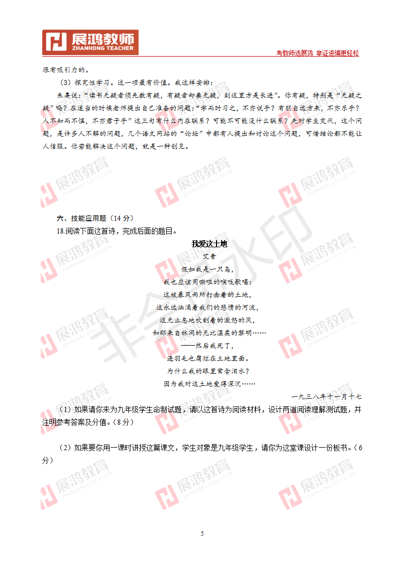 【中学语文】2010年浙江省教师招聘考试_05.png