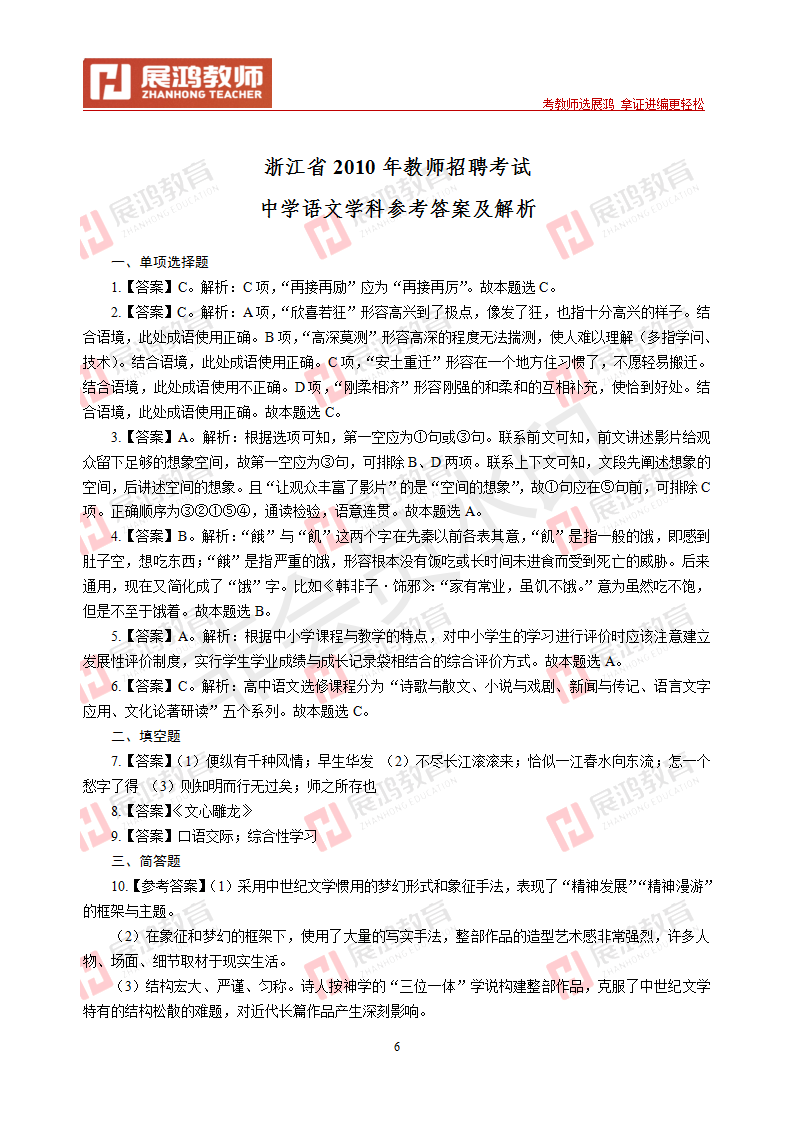 【中学语文】2010年浙江省教师招聘考试_06.png