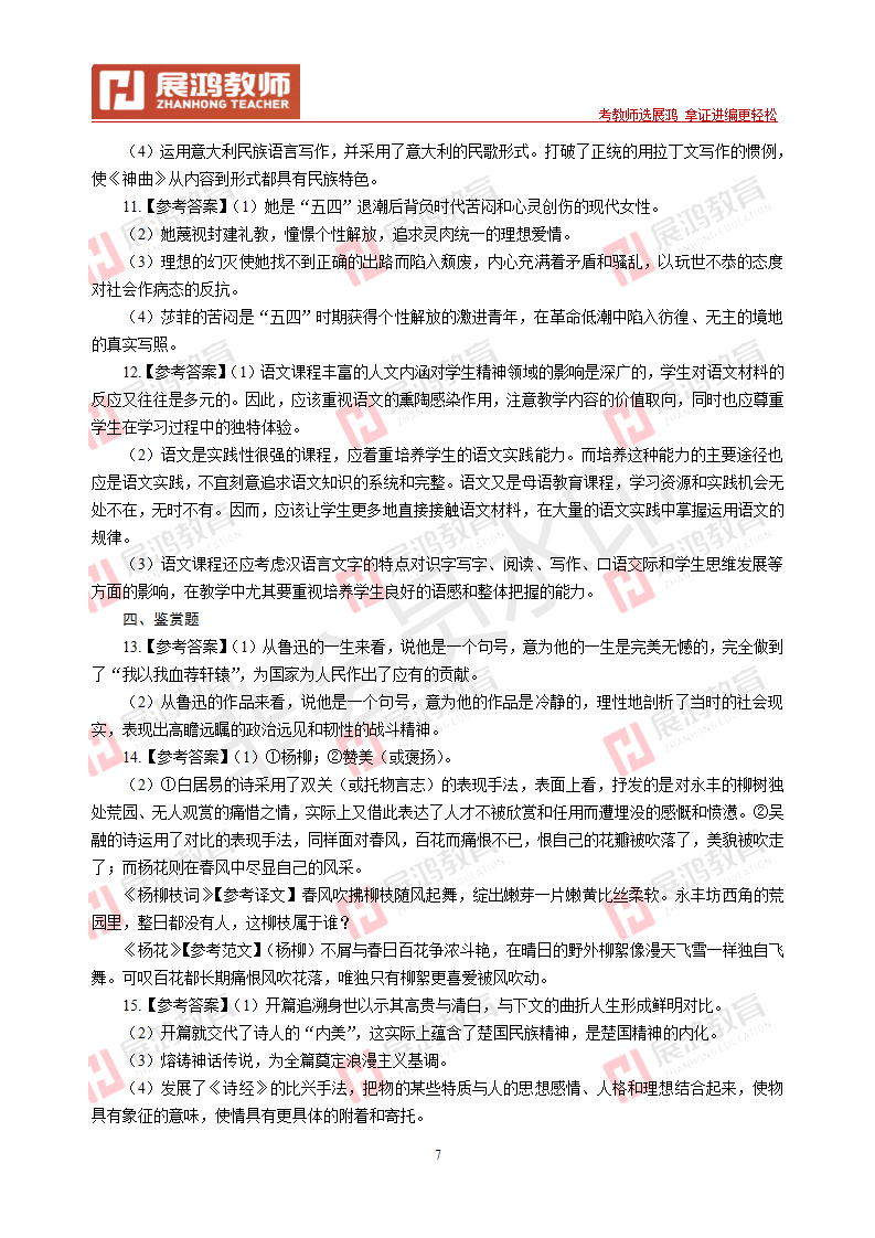 【中学语文】2010年浙江省教师招聘考试_07.png