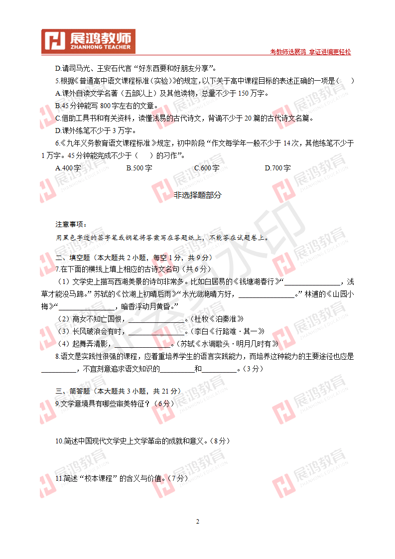 【中学语文】2013年浙江省教师招聘考试_02.png