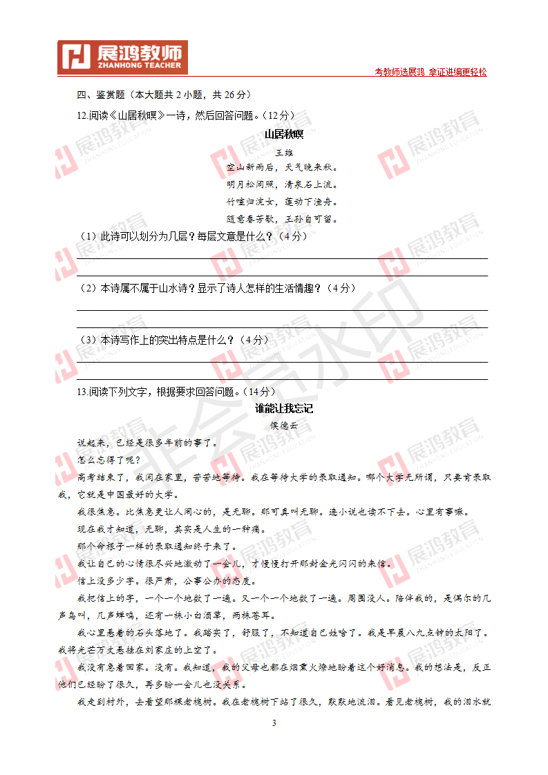 【中学语文】2013年浙江省教师招聘考试_03.png