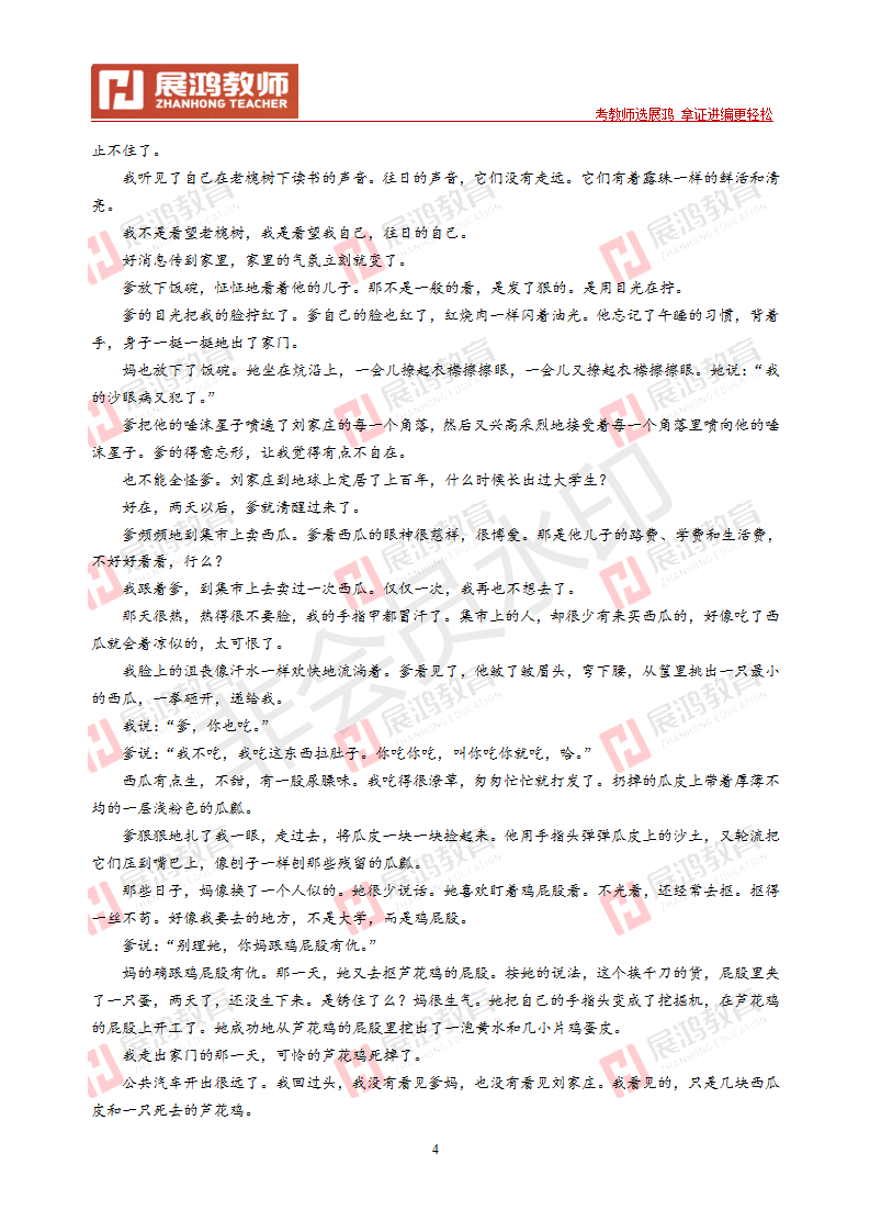 【中学语文】2013年浙江省教师招聘考试_04.png