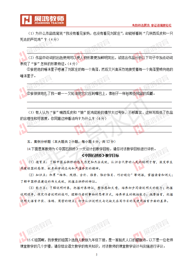 【中学语文】2013年浙江省教师招聘考试_05.png