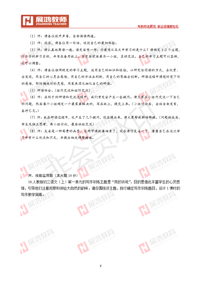 【中学语文】2013年浙江省教师招聘考试_06.png