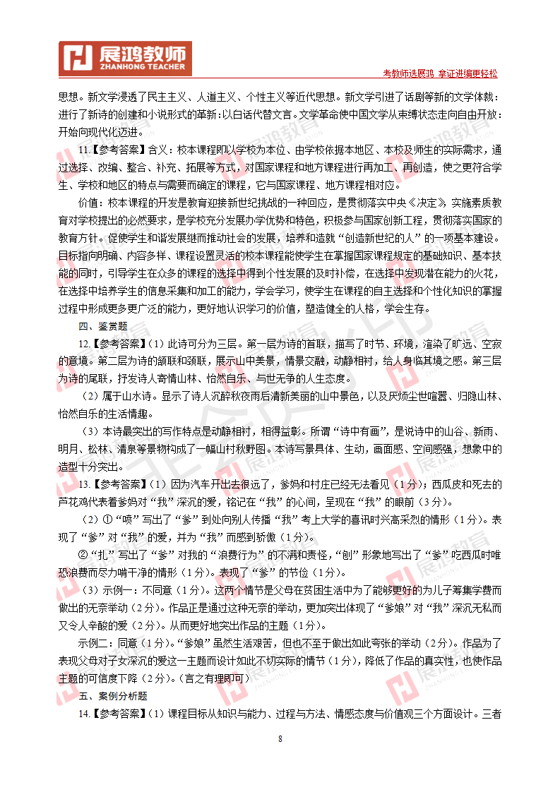 【中学语文】2013年浙江省教师招聘考试_08.png