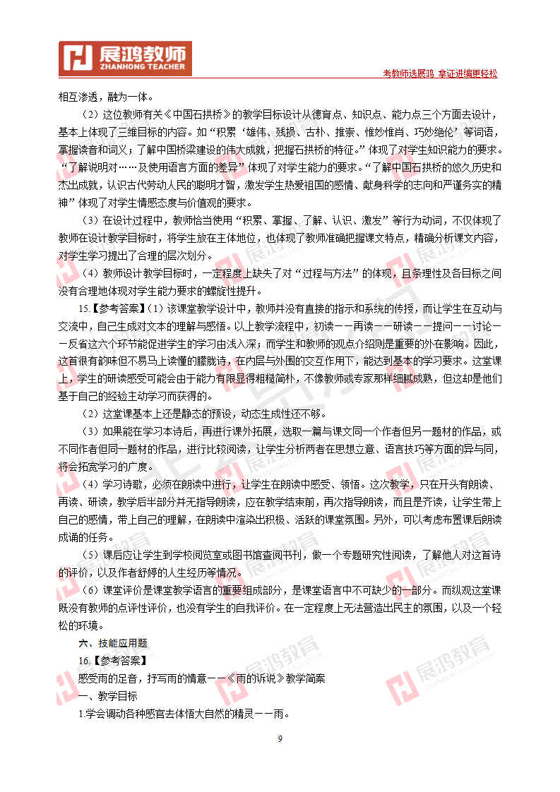 【中学语文】2013年浙江省教师招聘考试_09.png